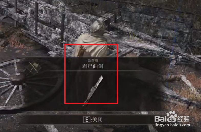 艾尔登法环剥尸曲剑在哪里获得