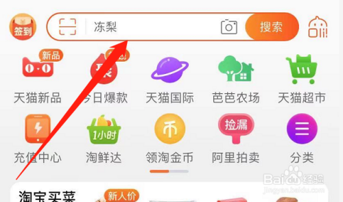游戏/数码 手机 > 电话/短信1 打开淘宝首页,点击上方搜索框