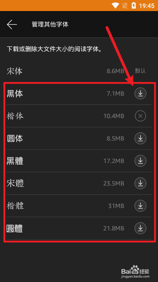 Kindle阅读怎么下载字体