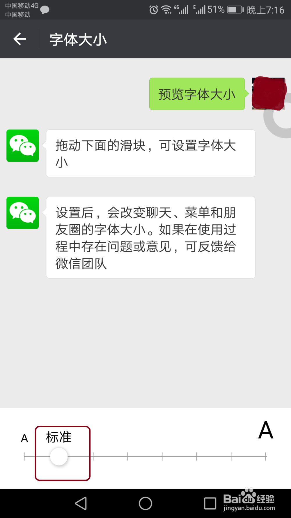 微信调大字体 微信字太小怎么办