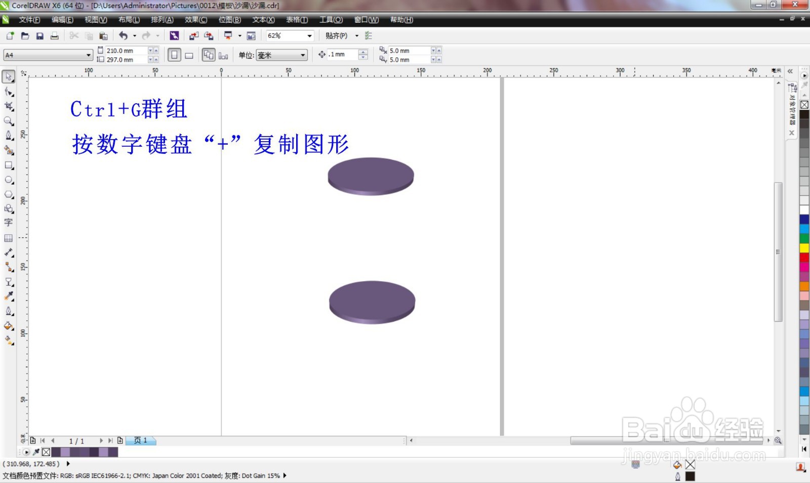 CorelDRAW制作卡通沙漏