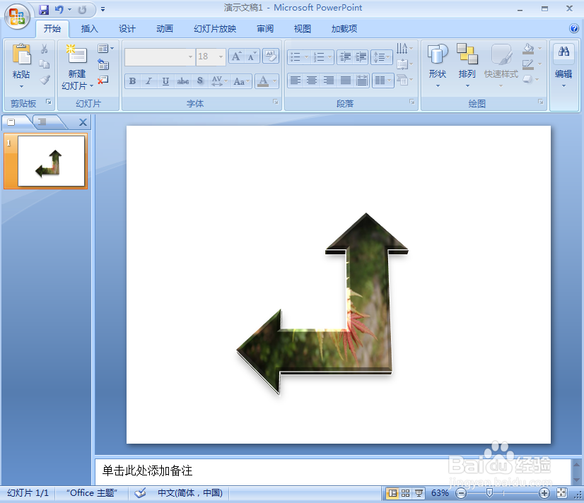 在ppt中给直角双向箭头添加图片和预设效果