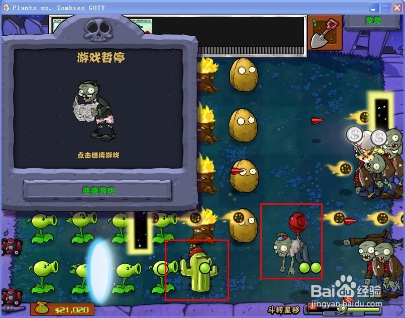 植物大战僵尸小游戏之斗转星移攻略