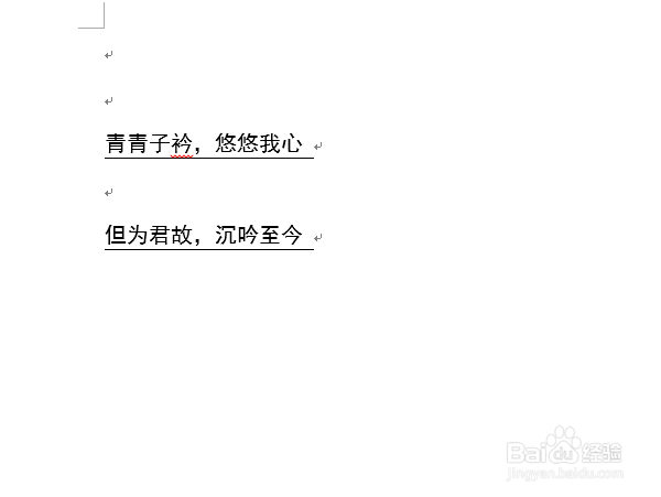 Word中如何设置文字的下划线间距