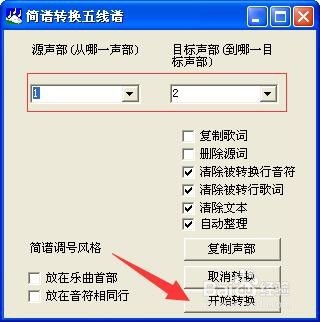 作曲大师音乐梦想家简谱转五线谱!