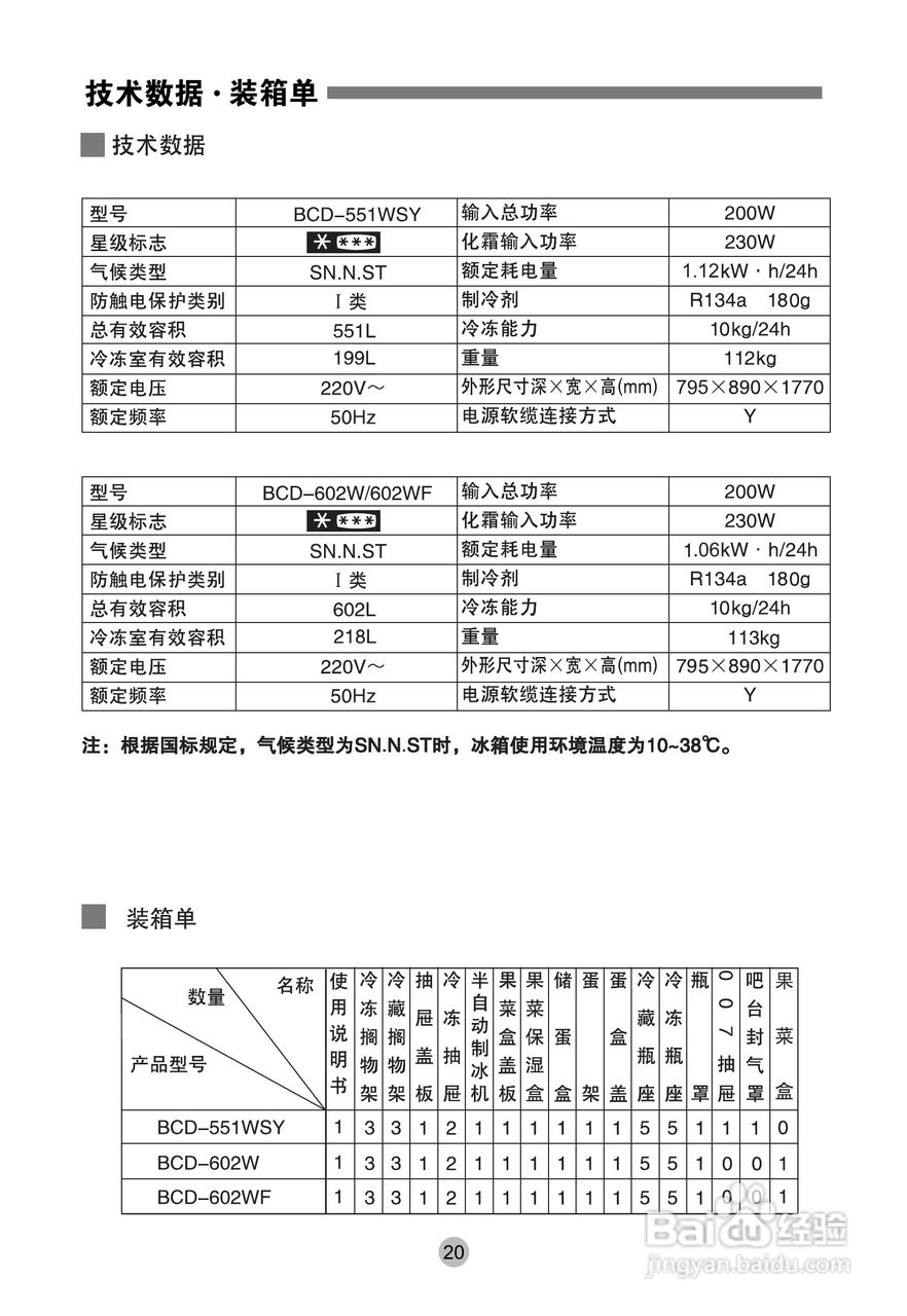 海尔BCD-602WF电冰箱使用说明书:[3]