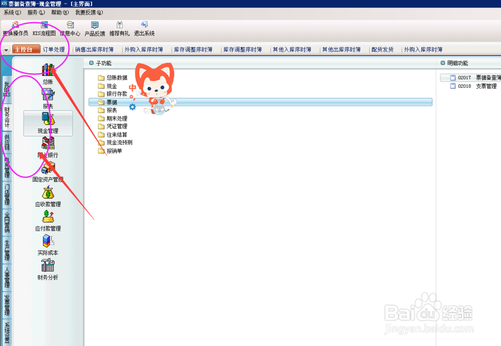 支票管理怎么新增购置呢？（购置）
