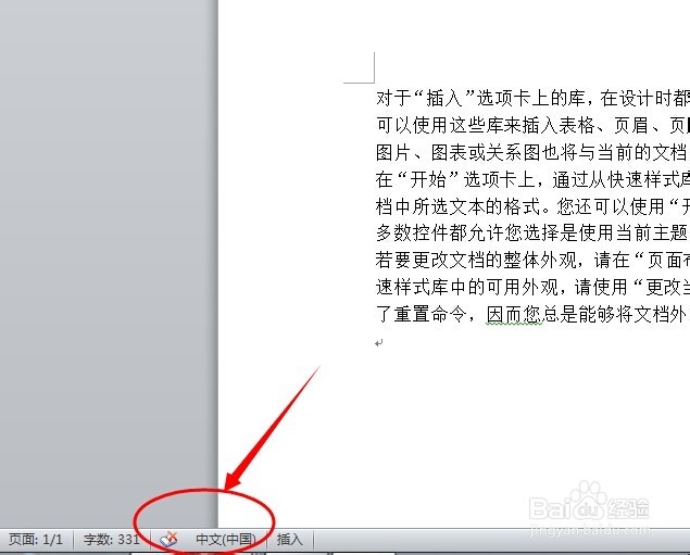 玩转word:怎么关闭word中拼写语法错误标记