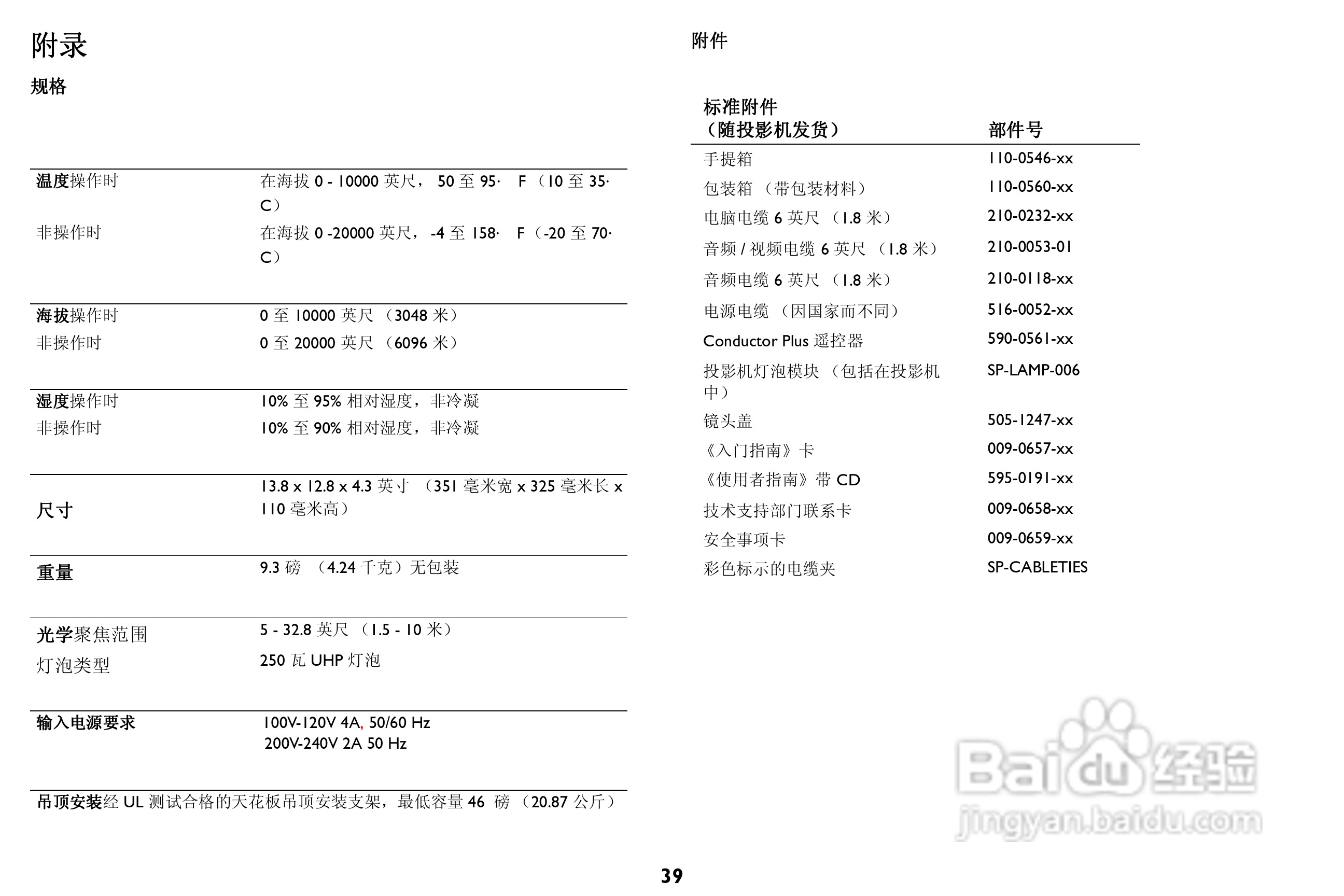 富可视 LP650投影机说明书:[4]