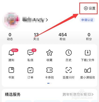 百度APP如何开启允许把我推荐给好友功能