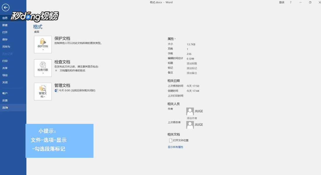 Word中该如何去除换行符呢?