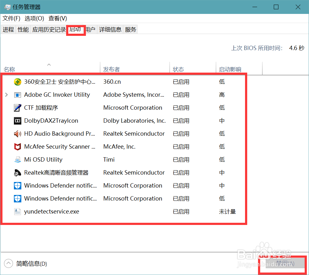 电脑开机速度慢的实用解决方法！
