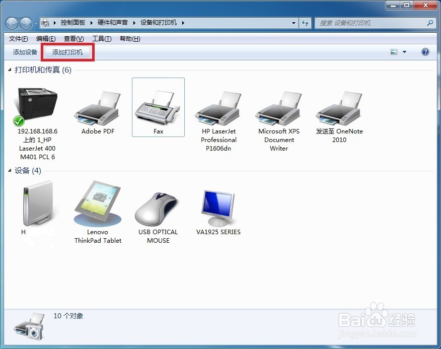windows7 中打印机驱动的安装方法
