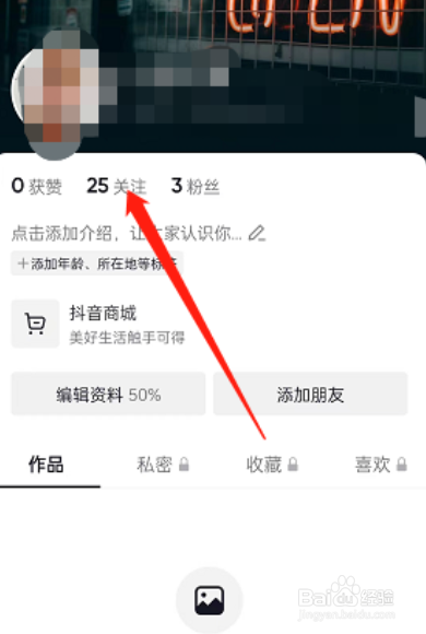 抖音关注的人怎么分组
