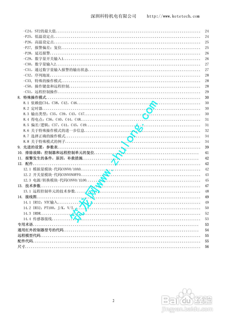 IR32通用冷冻用控制器使用说明书:[1]
