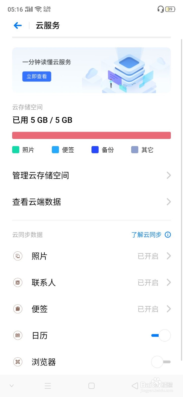 opop云服务登录查找手机记忆不丟失