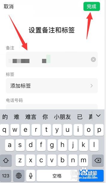 微信如何备注名字