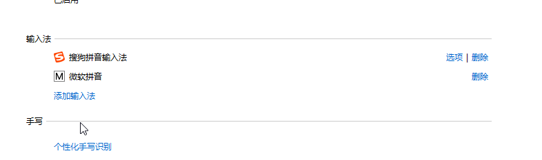 win10修改系统默认的输入法方法