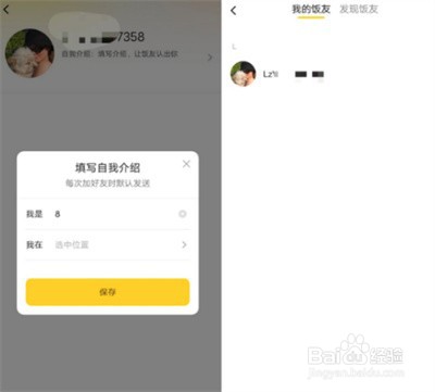 美团饭小圈怎么添加好友