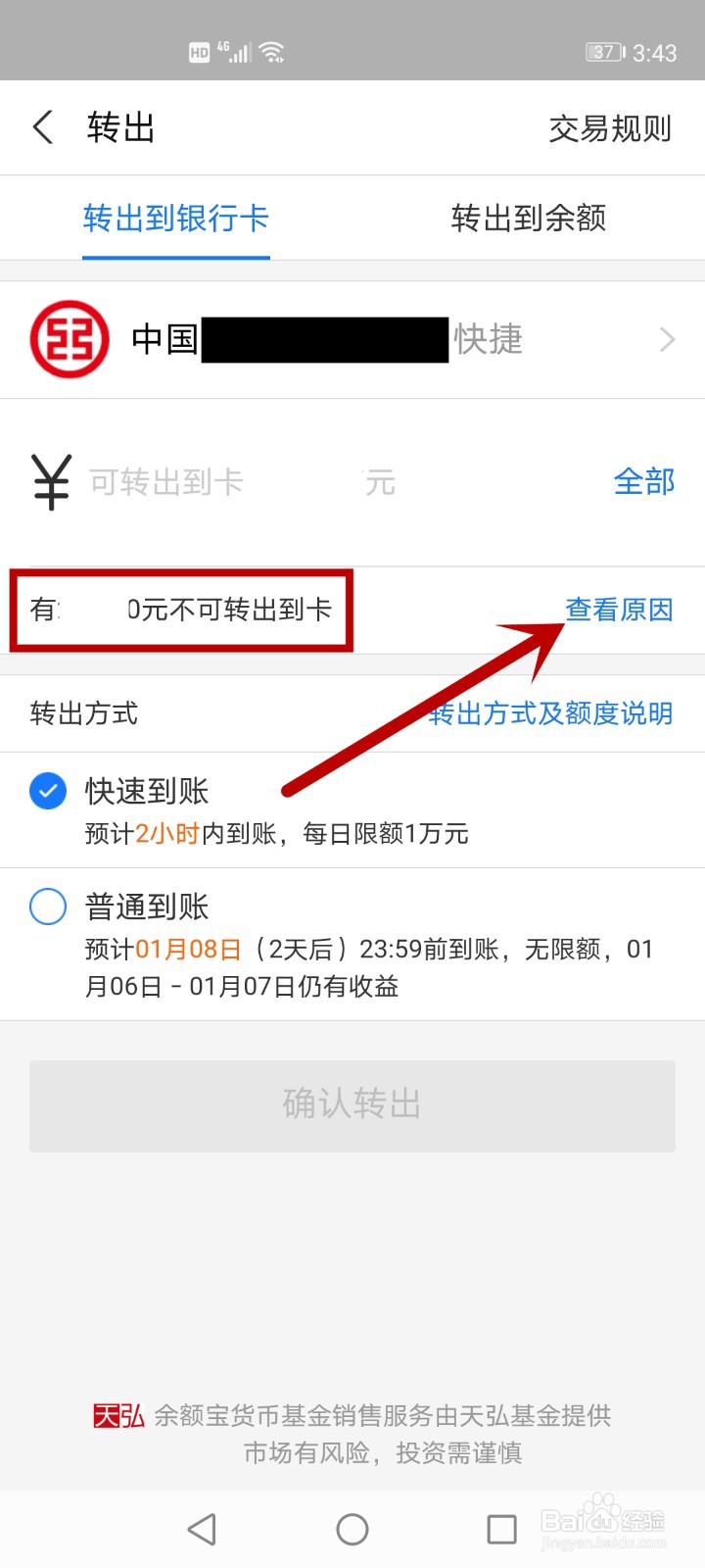 余额宝的钱怎么转到银行卡