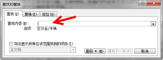 word怎样搜索查找文字