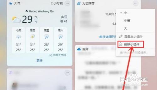 Windows11删除桌面组件技巧分享