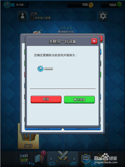 皇室战争怎么关联设备