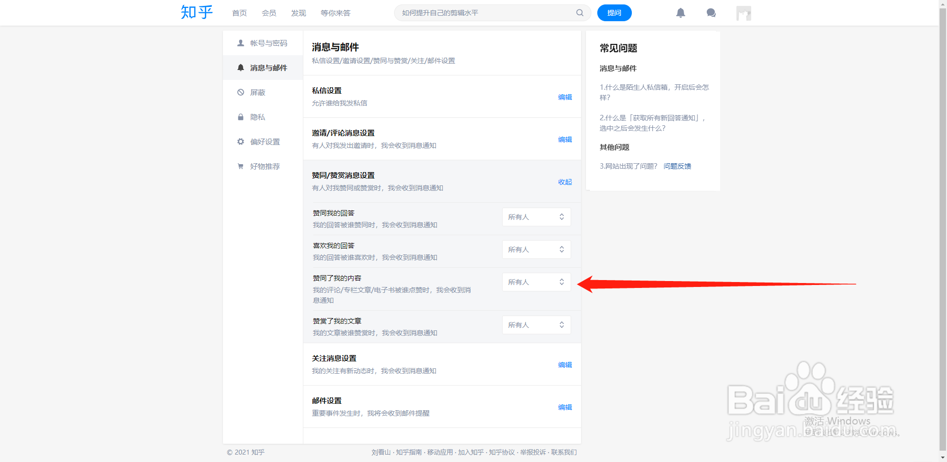 知乎如何设置自己的内容被赞同时不接收消息通知