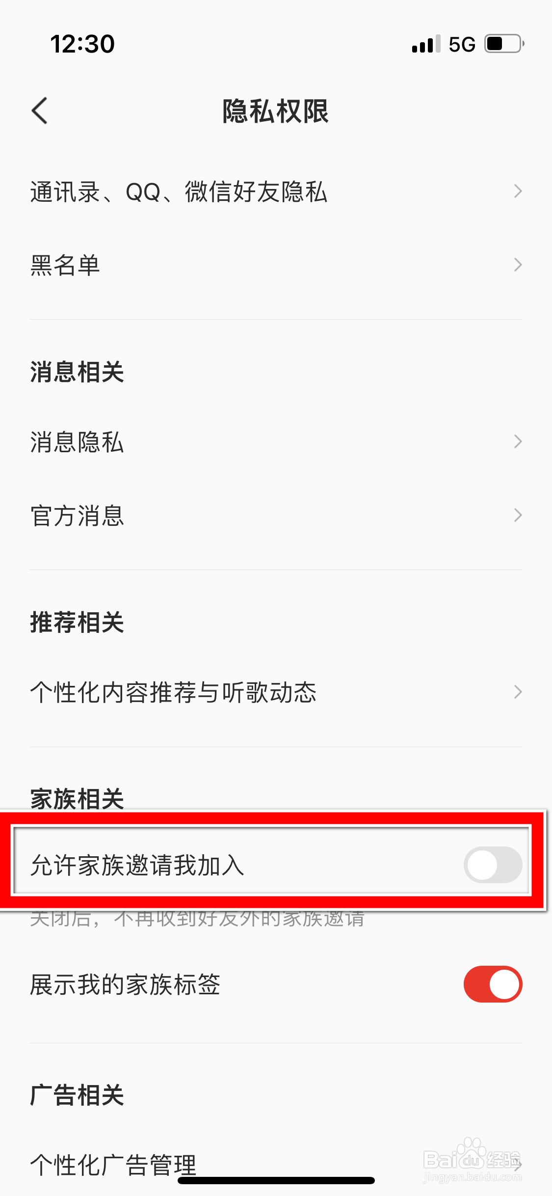 全民K歌怎么允许家族邀请我加入