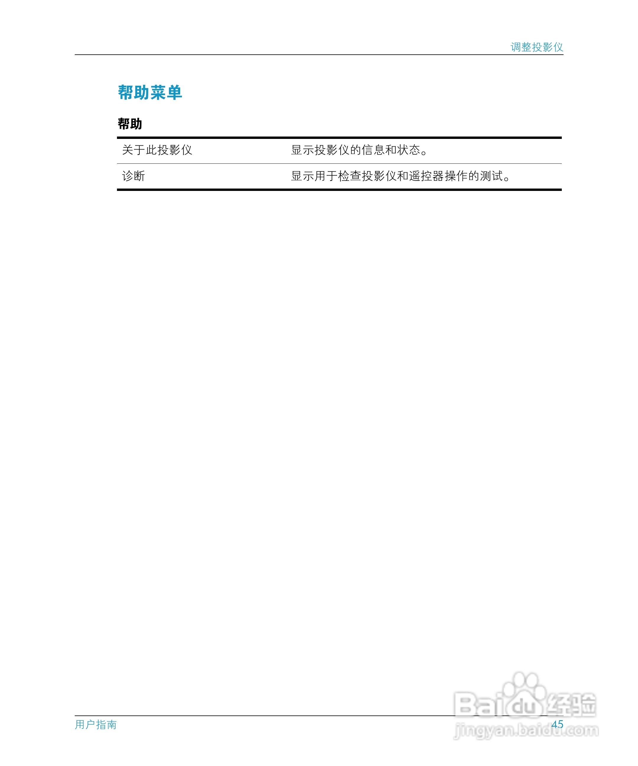 惠普(康柏) HP mp3130 Digital Projector投影机说明书:[5]