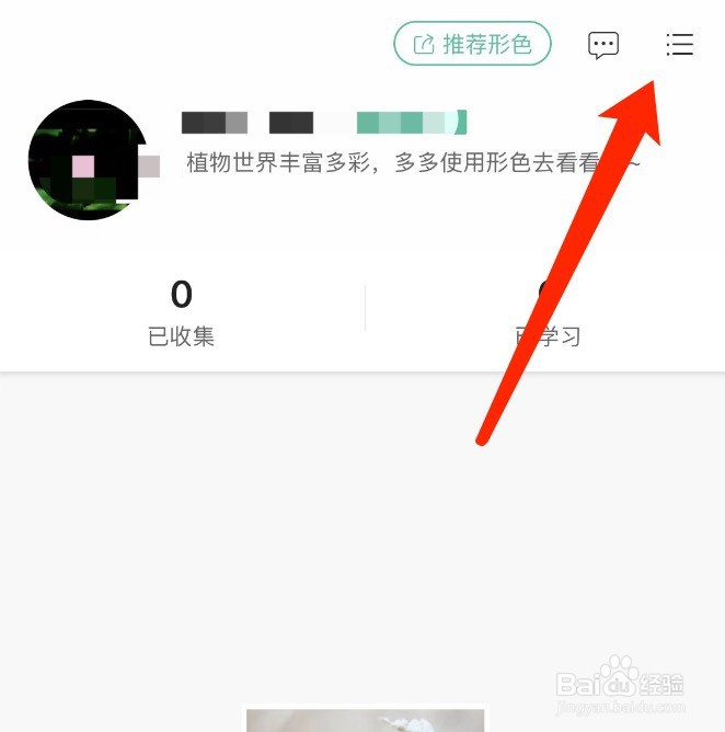 形色如何查看收藏的植物、美图和文章