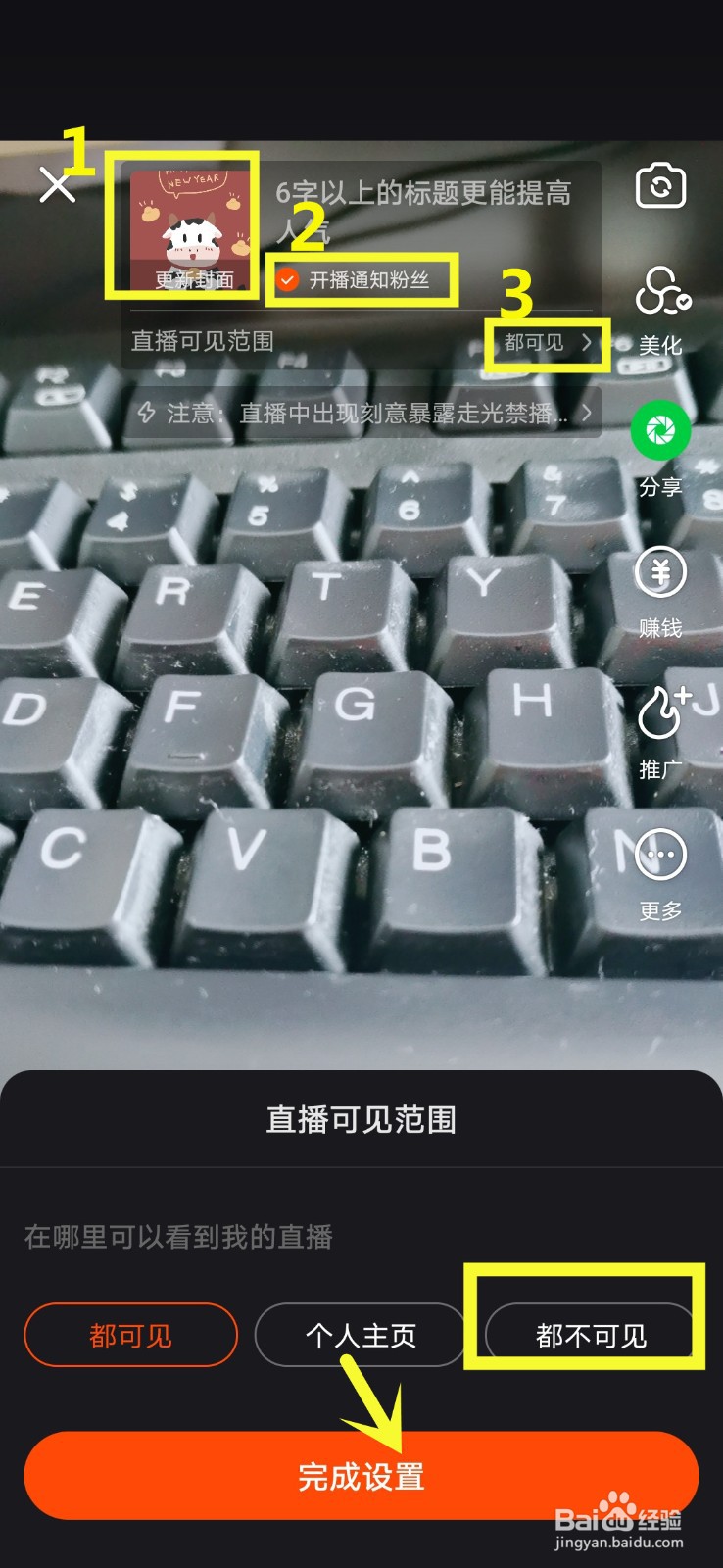 如何在快手直播中设置输入密码才能进入直播间