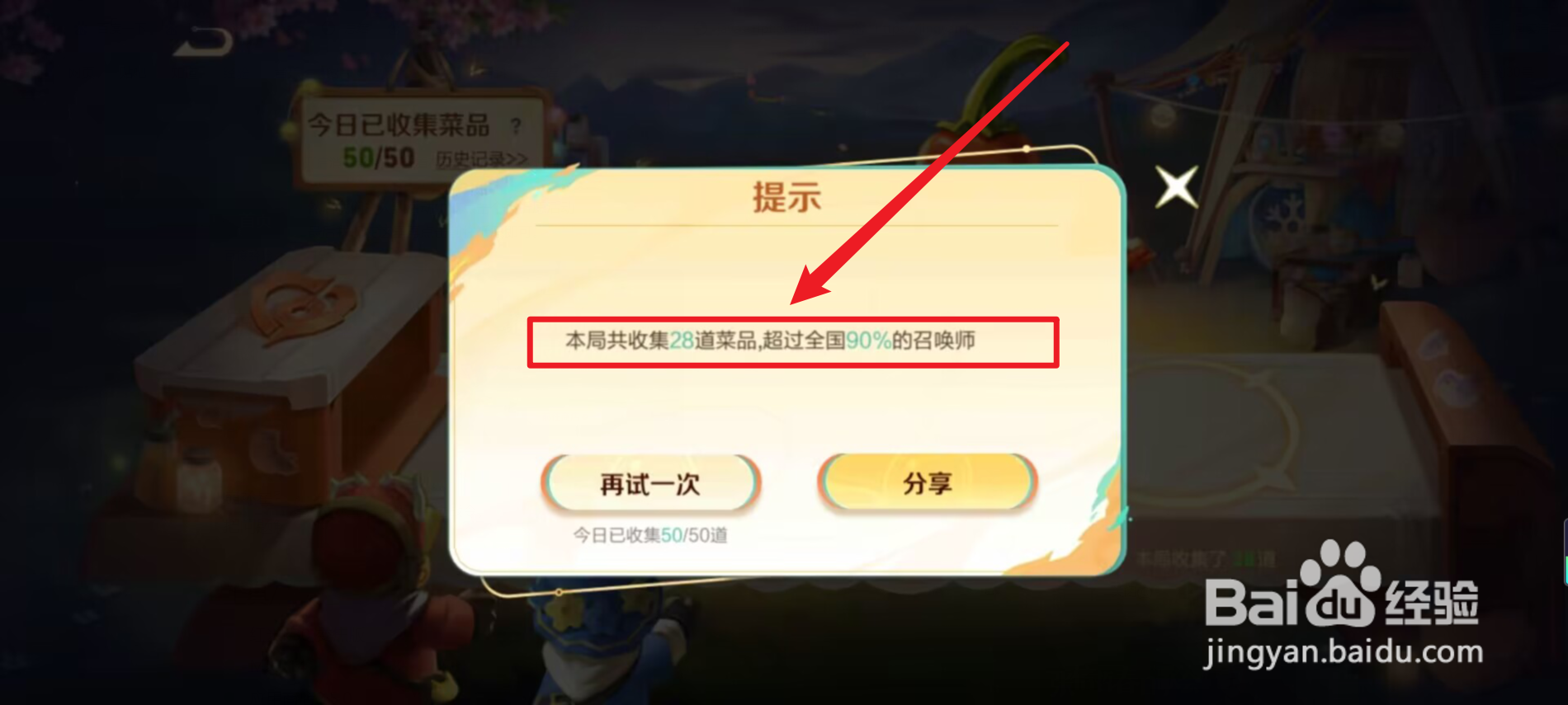 王者荣耀火锅派对怎么收集菜品