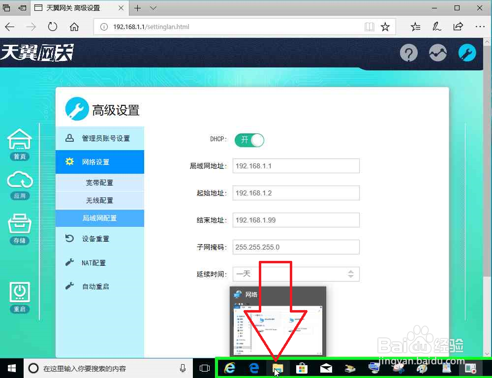 怎样修改配置局域网中的两个路由器DHCP地址范围