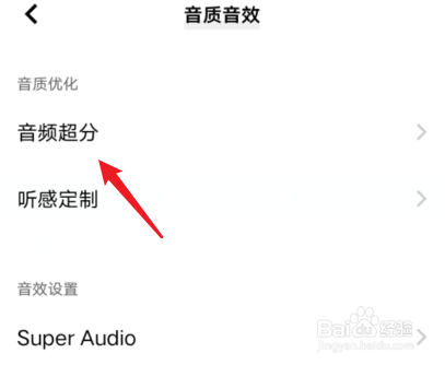 vivoS12怎么开启音频超分功能