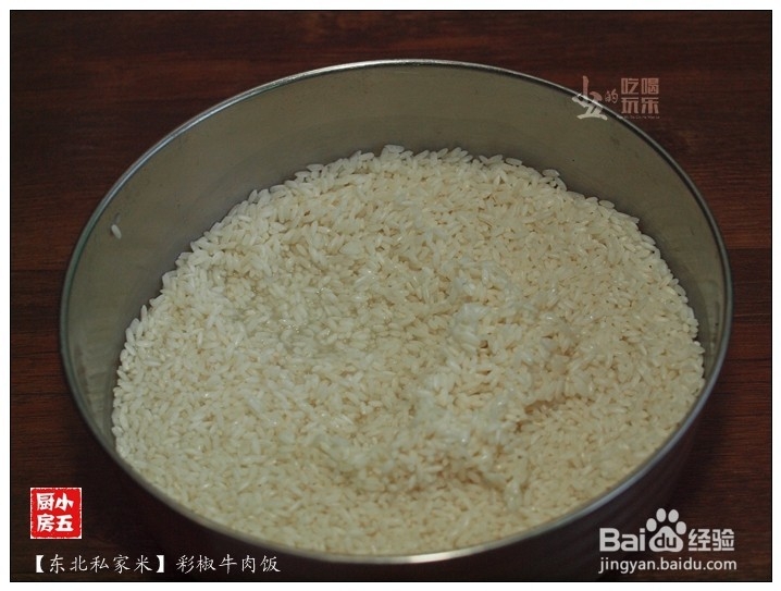 彩椒牛肉饭：好食材，好味道