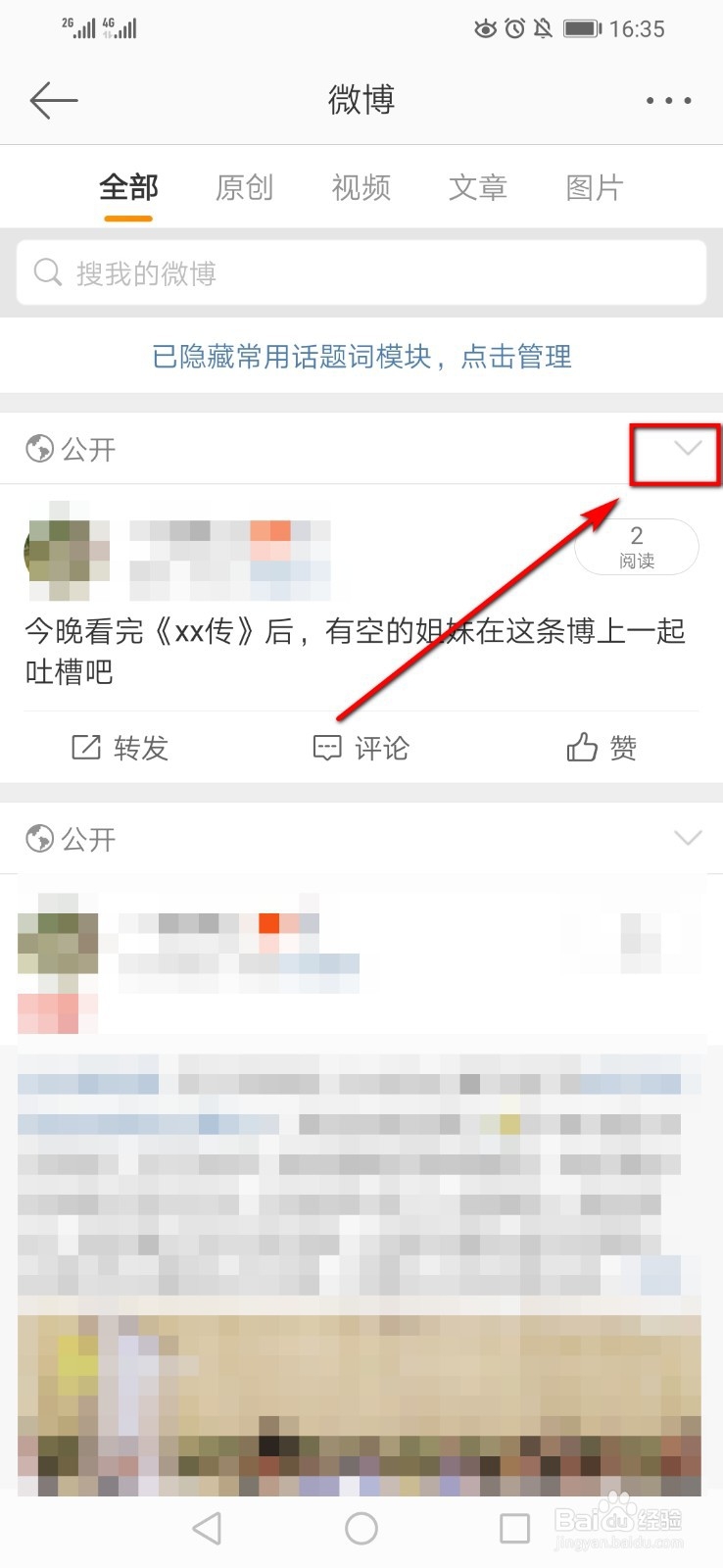 如何在微博上设置仅粉丝可见?