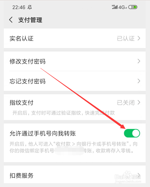 微信怎么设置允许通过手机号码向我转账