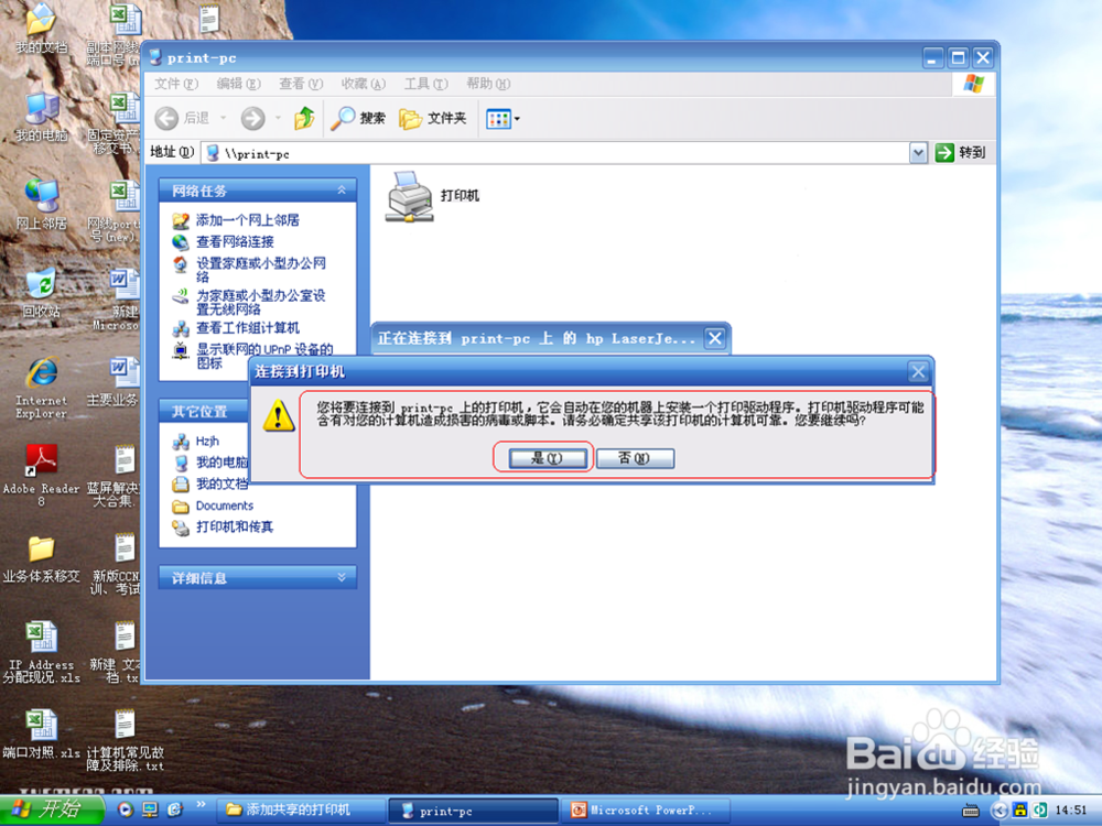 添加共享的打印机