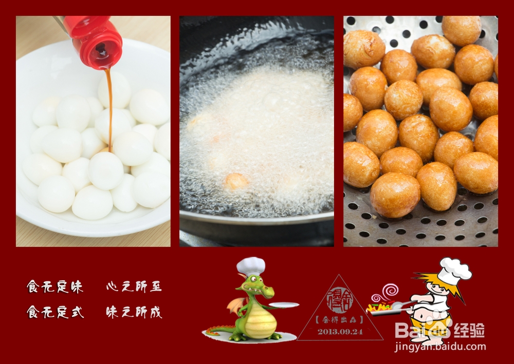 秋季进补 宴客菜之《鹌鹑蛋红烧肉》