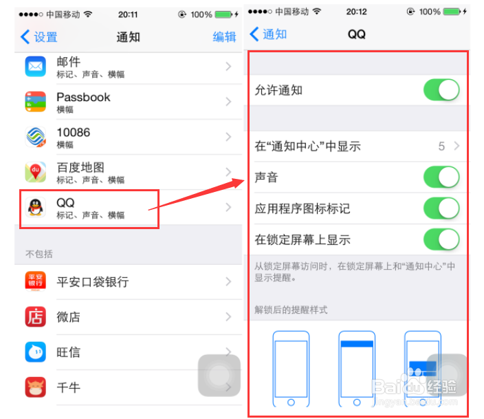 Iphone5s：[16]如何关闭消息推送