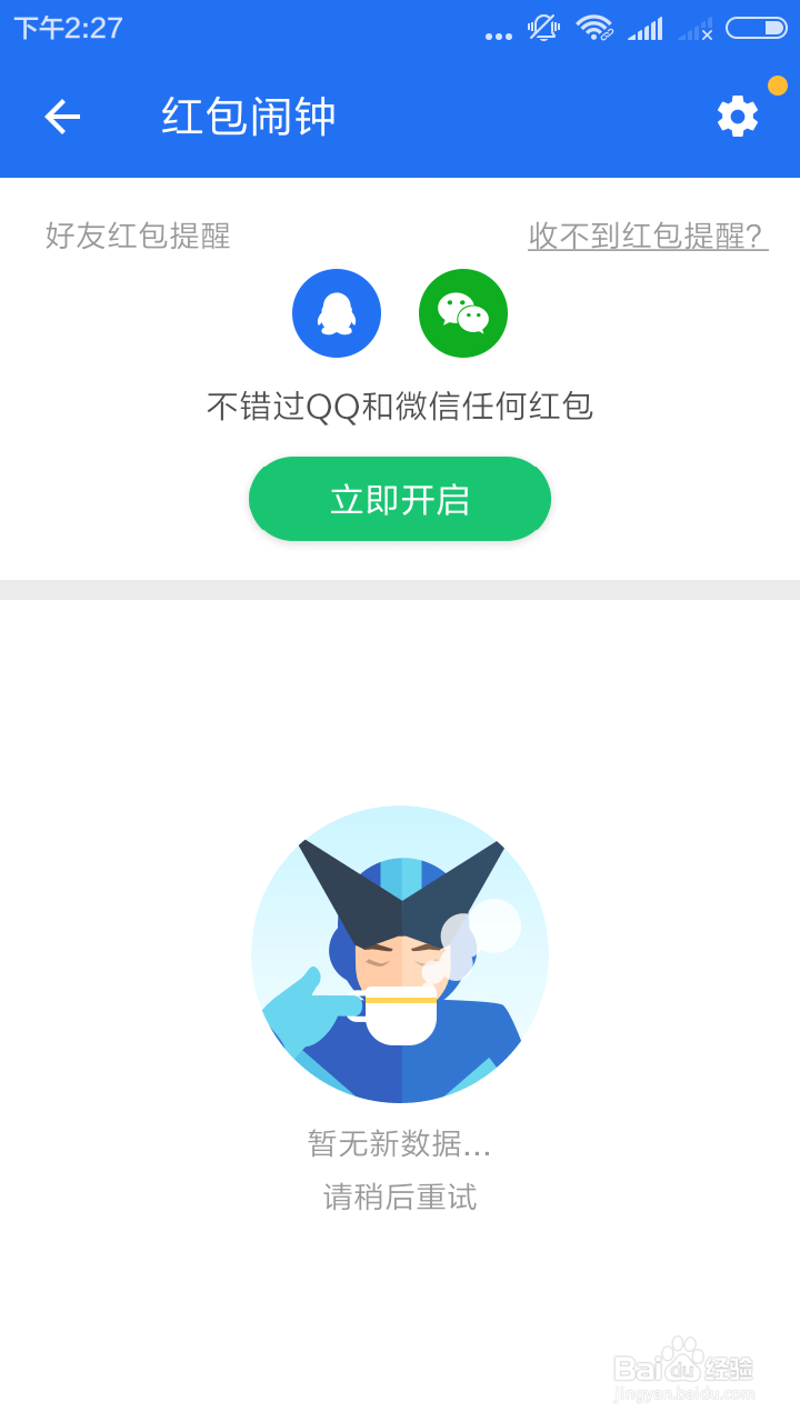 怎样设置手机红包提醒