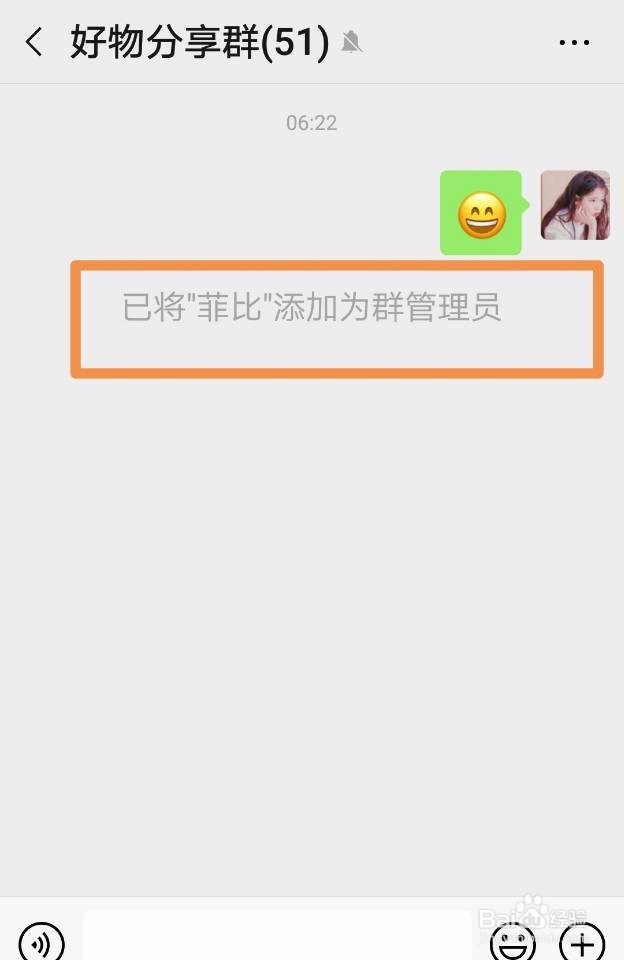 微信群如何设置群管理