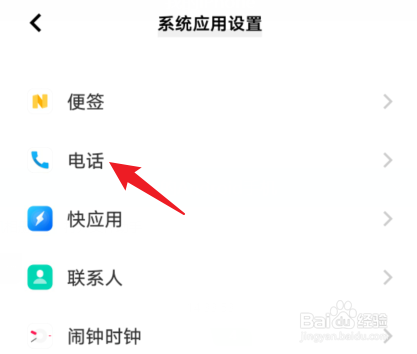 手机来电转接怎么设置