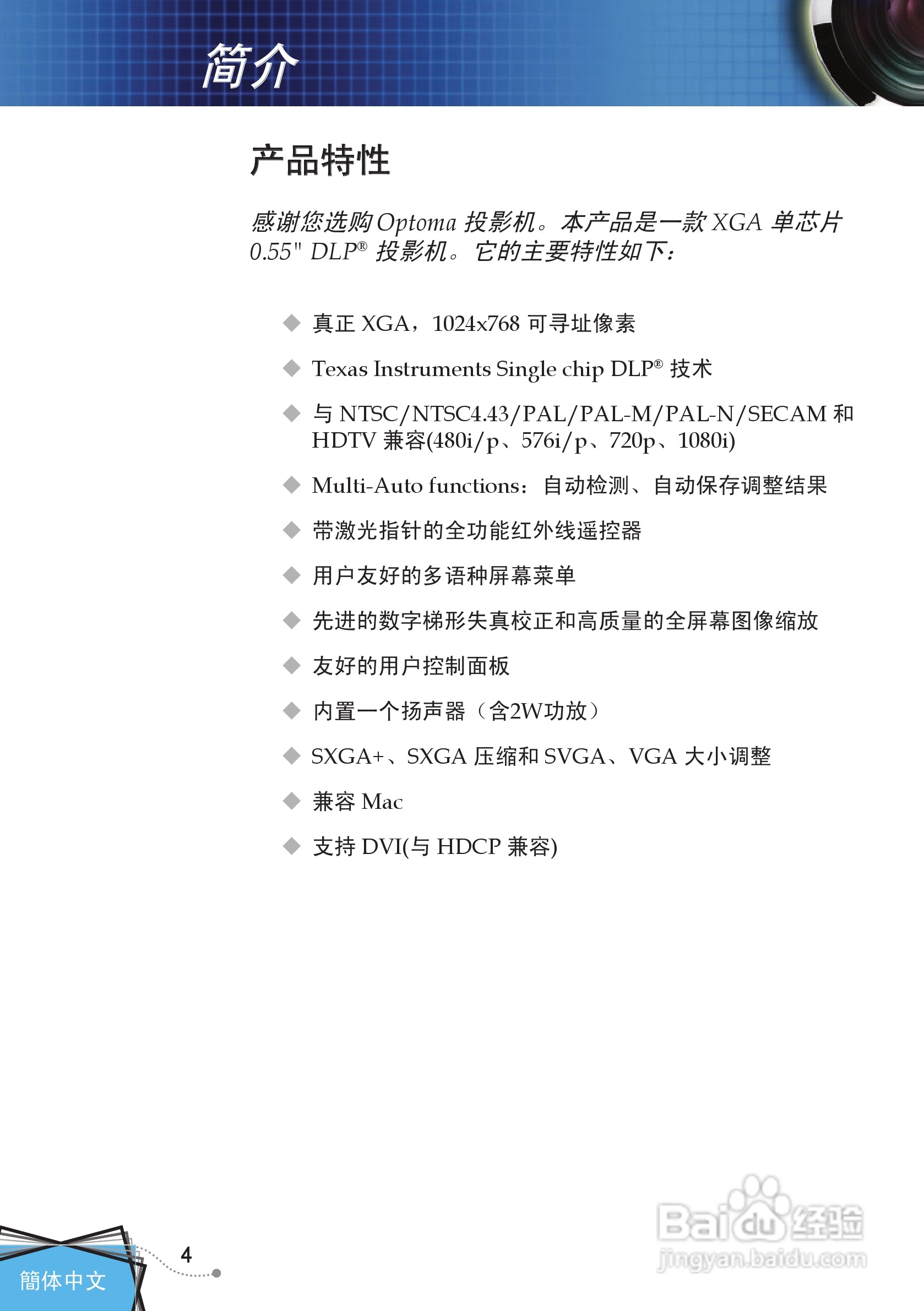 奥图码 DP7249投影机说明书:[1]