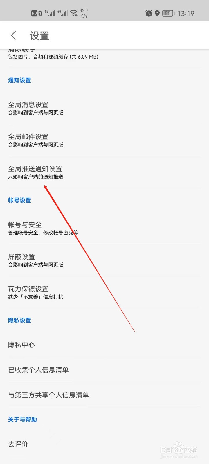 知乎怎么取消私信通知