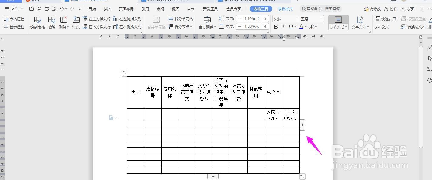 通信建筑工程概预算表格模板