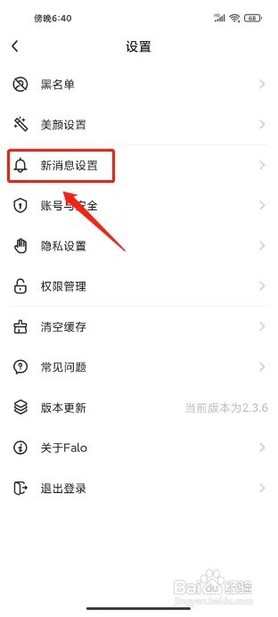 Falo怎么关闭缘分牵线