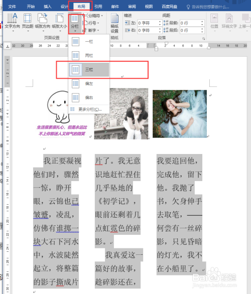 word如何设置图文排版