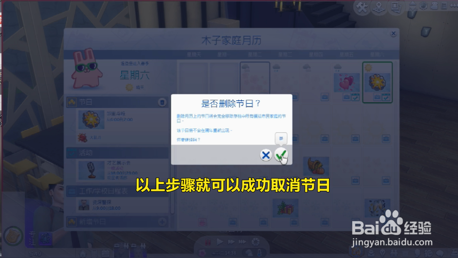 模拟人生怎么取消节日？